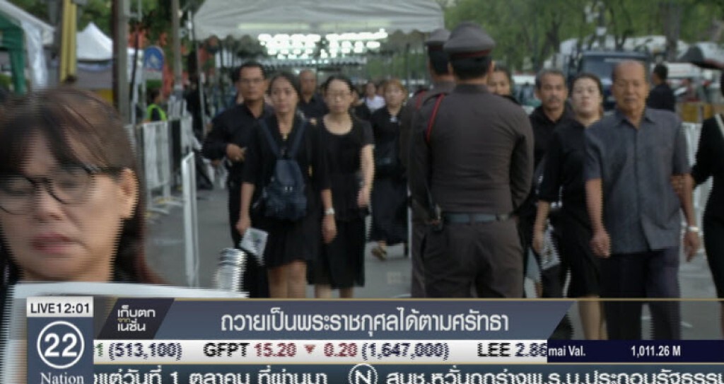 ผู้ขอเป็นเจ้าภาพร่วมบำเพ็ญกุศลพระบรมศพ สมทบทุนถวายเป็นพระราชกุศลได้ตามศรัทธา