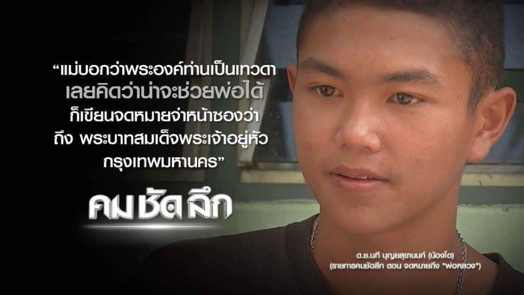 คม-ชัด-ลึก จดหมายถึง "พ่อหลวง" คม-ชัด-ลึก จดหมายถึง "พ่อหลวง"