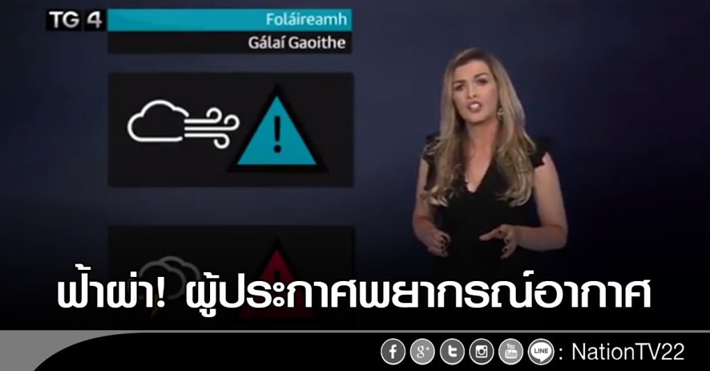 ฟ้าผ่า! ผู้ประกาศพยากรณ์อากาศ ฟ้าผ่า! ผู้ประกาศพยากรณ์อากาศ