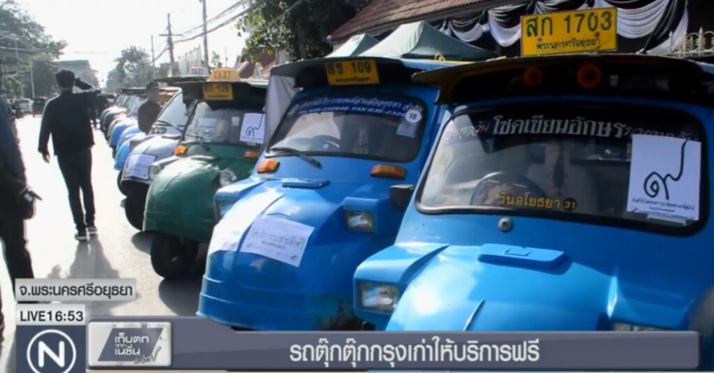 รถตุ๊กตุ๊กกรุงเก่า กว่า 100 คัน บริการฟรี รถตุ๊กตุ๊กกรุงเก่า กว่า 100 คัน บริการฟรี