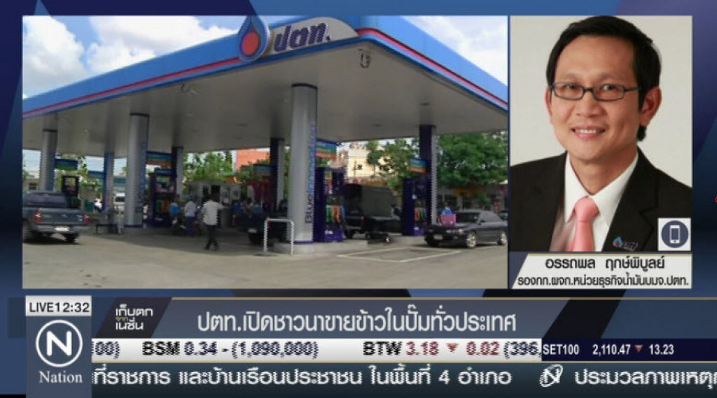 ปตท. ขายข้าวในปั๊มทั่วประเทศ ปตท. ขายข้าวในปั๊มทั่วประเทศ