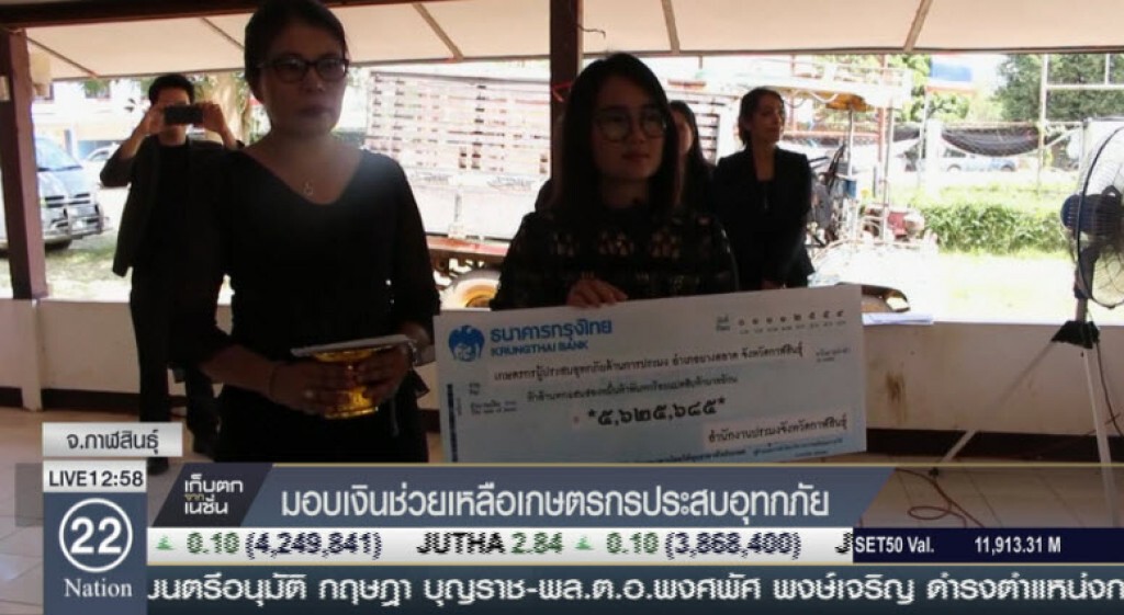 มอบเงินช่วยเหลือเกษตรกรประสบอุทกภัย