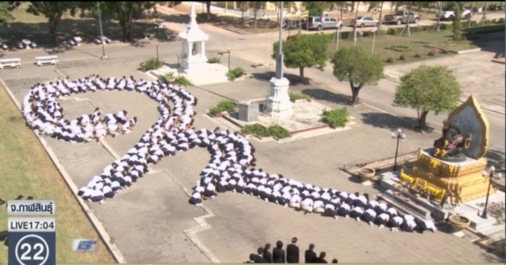 วิทยาลัยนาฏศิลปกาฬสินธุ์ แปรอักษรถวายความอาลัย