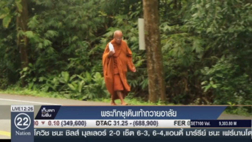 พระภิกษุเดินเท้าถวายอาลัย พระภิกษุเดินเท้าถวายอาลัย