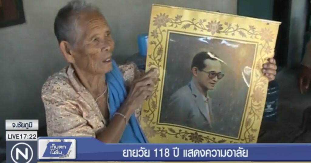 ยาย 5 แผ่นดินวัย 118 ปี เตรียมกราบรอยพระบาท ที่ตำหนักเขียว