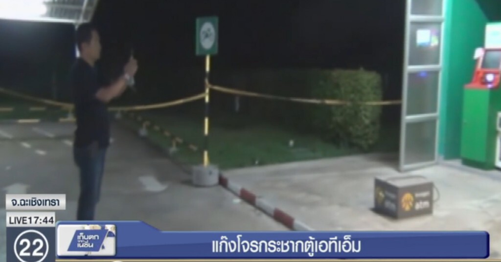 คนร้ายโจรกรรมตู้เอทีเอ็ม แต่ทำหล่นขณะขนย้าย