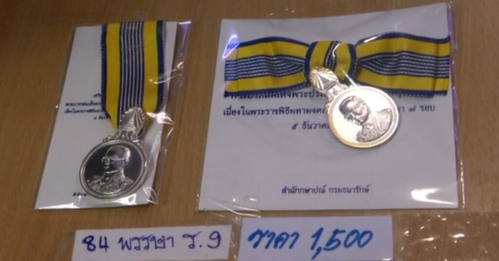 เตรียมผลิตเหรียญ 2 รุ่นสุดท้าย สมัย ร.9 เตรียมผลิตเหรียญ 2 รุ่นสุดท้าย สมัย ร.9