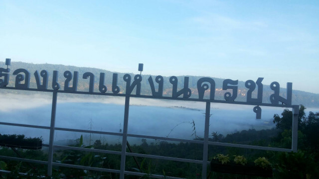 ทะเลหมอกปกคลุมร่องเขานครชุม จ.พิษณุโลก