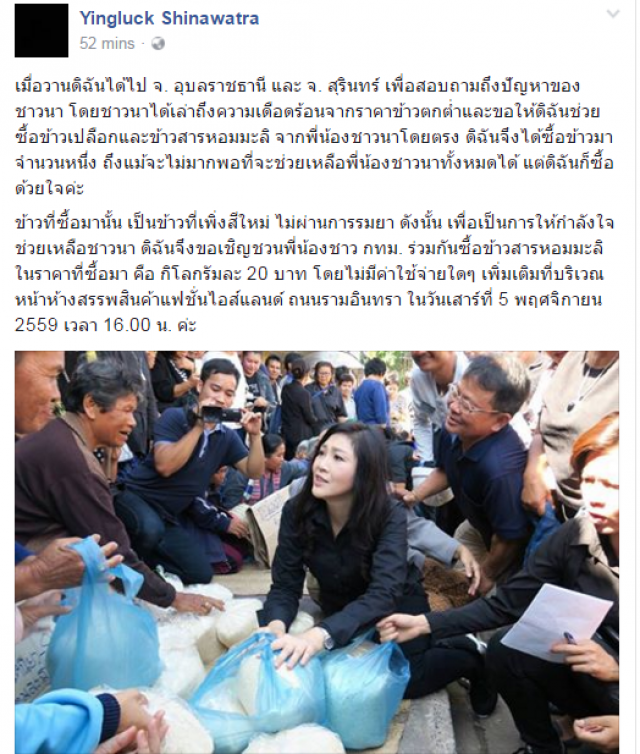 "ยิ่งลักษณ์" จัดขายข้าวพรุ่งนี้ 5 โมง แฟชั่นฯรามอินทรา กิโลฯละ 20