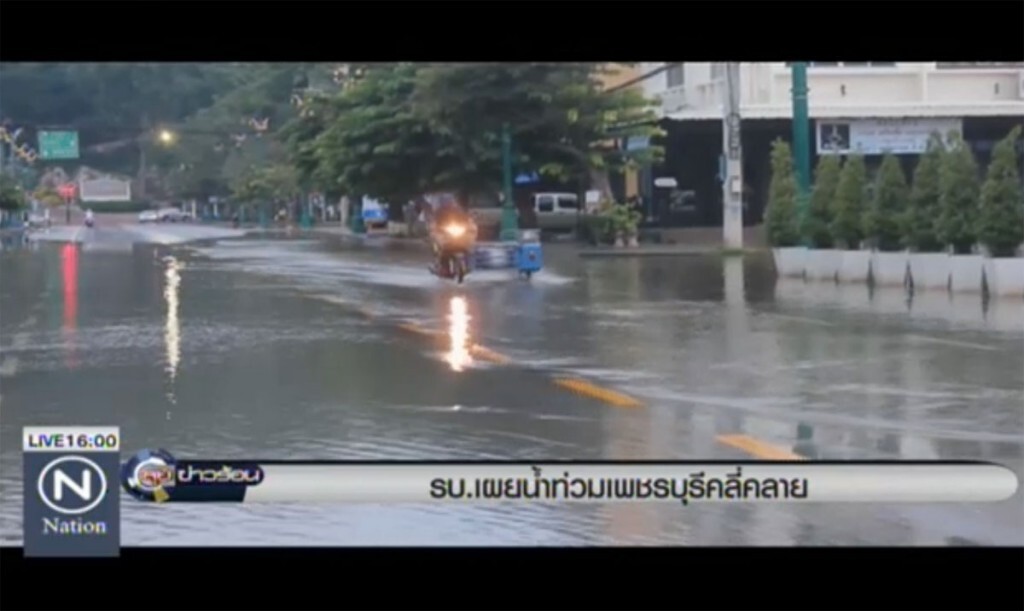 รัฐบาลเผย น้ำท่วมเพชรบุรีคลี่คลาย รัฐบาลเผย น้ำท่วมเพชรบุรีคลี่คลาย