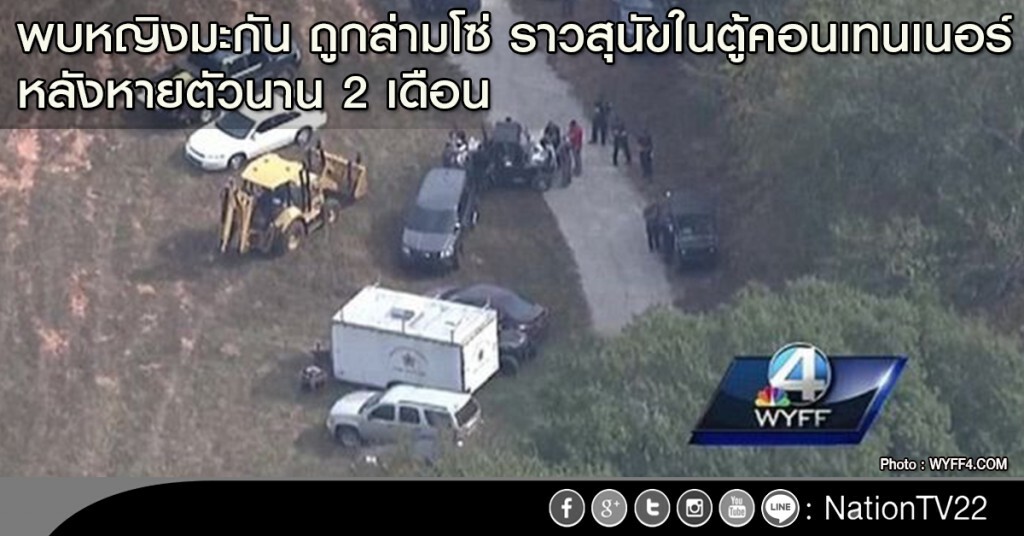 พบหญิงถูกล่ามโซ่ ราวสุนัขในตู้คอนเทนเนอร์ หลังหายตัวนาน 2 เดือน พบหญิงถูกล่ามโซ่ ราวสุนัขในตู้คอนเทนเนอร์ หลังหายตัวนาน 2 เดือน