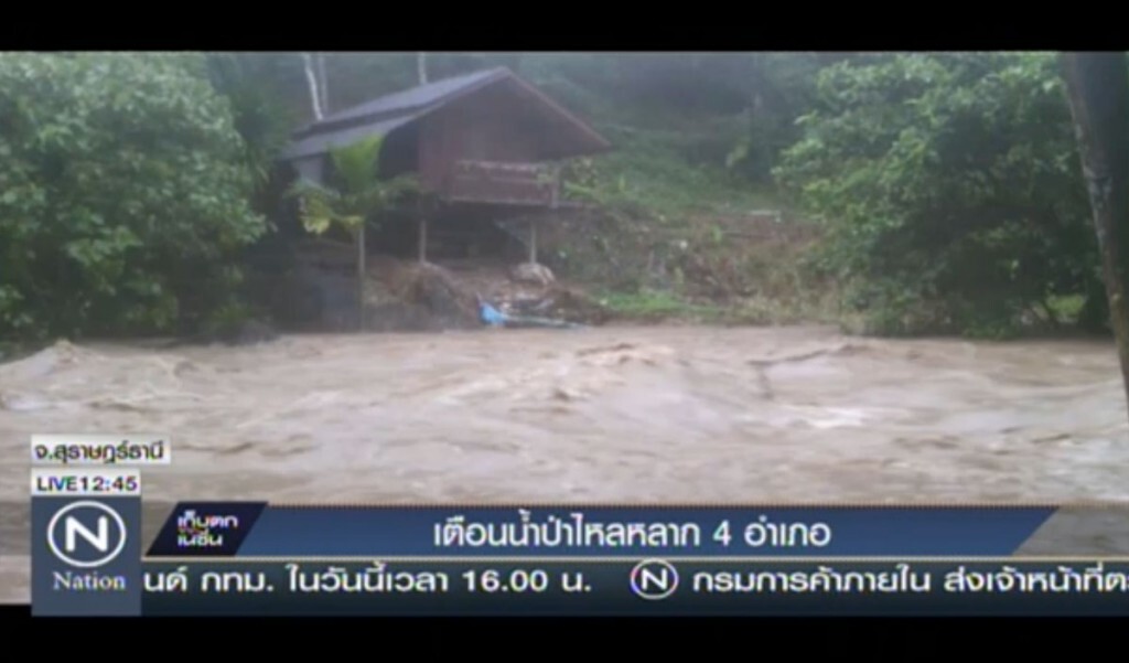 เตือนน้ำป่าไหลหลาก 4 อำเภอ เตือนน้ำป่าไหลหลาก 4 อำเภอ