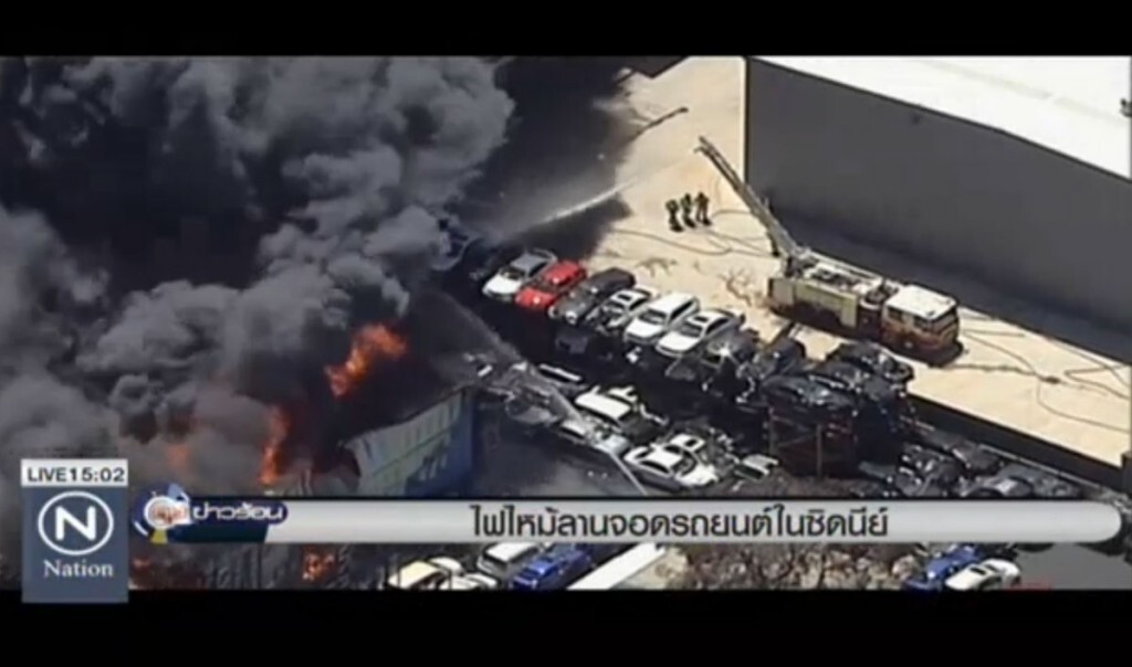 ไฟไหม้ลานจอดรถยนต์ในซิดนีย์ ไฟไหม้ลานจอดรถยนต์ในซิดนีย์