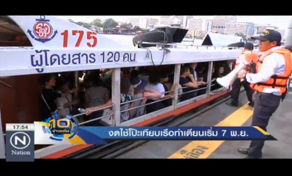 งดใช้โป๊ะเทียบเรือท่าเตียนเริ่ม 7 พ.ย. งดใช้โป๊ะเทียบเรือท่าเตียนเริ่ม 7 พ.ย.