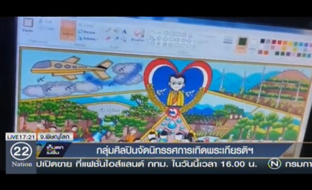 กลุ่มศิลปินจัดนิทรรศการเทิดพระเกียรติฯ