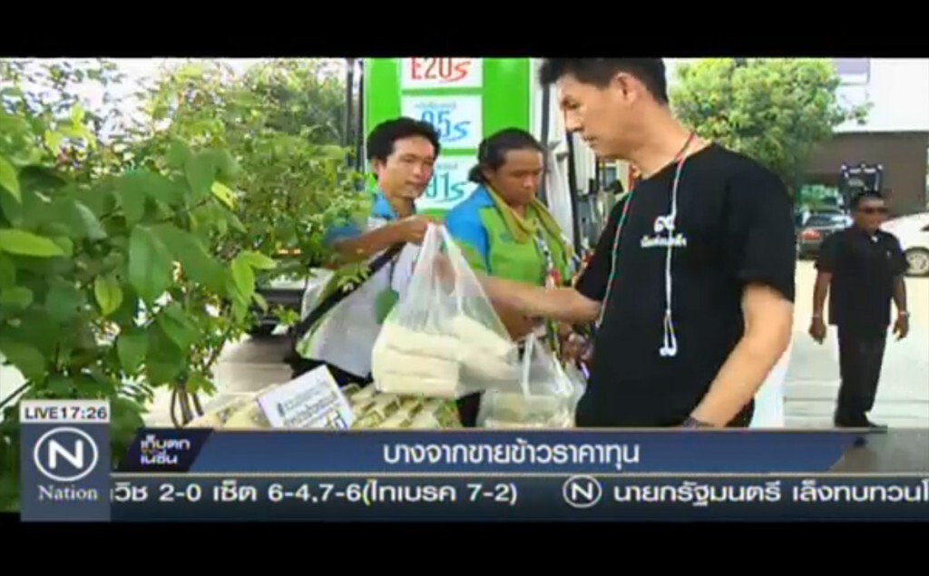 บางจากขายข้าวราคาทุน บางจากขายข้าวราคาทุน