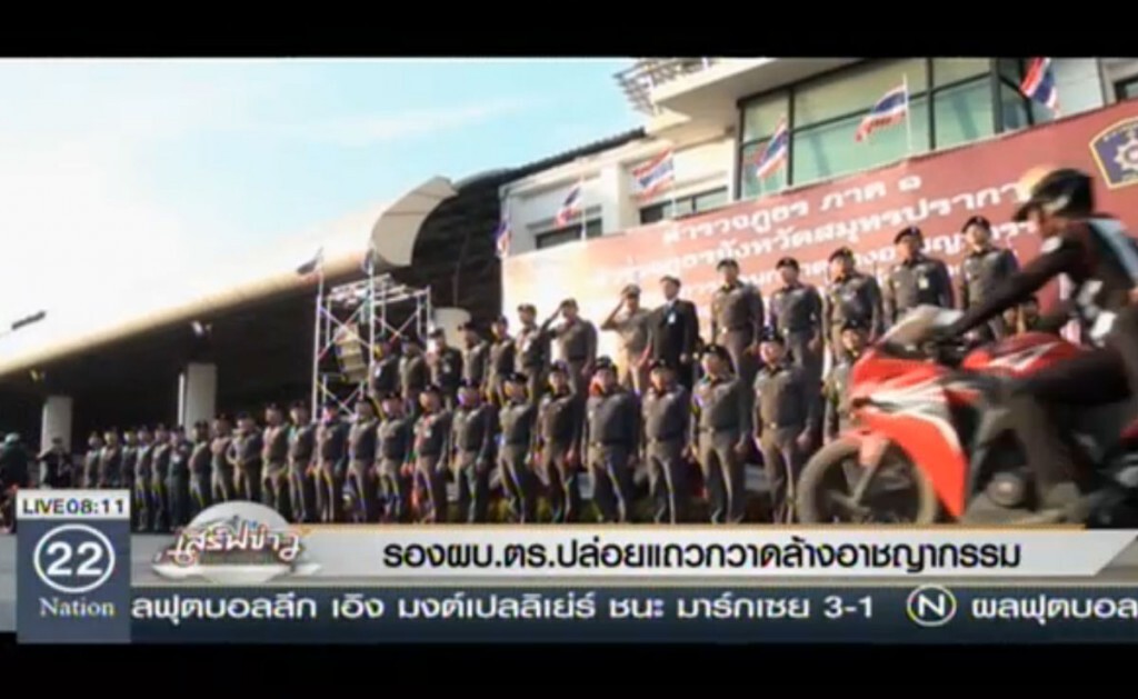 รอง ผบ.ตร.ปล่อยแถว กวาดล้างอาชญากรรม รอง ผบ.ตร.ปล่อยแถว กวาดล้างอาชญากรรม