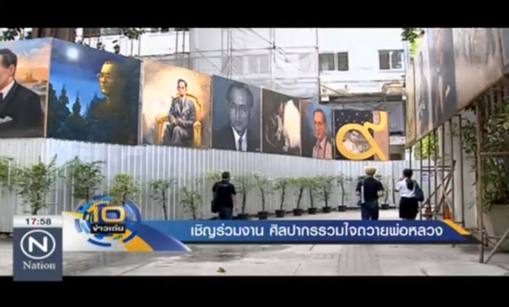 เชิญร่วมงาน ศิลปากรรวมใจถวายพ่อหลวง เชิญร่วมงาน ศิลปากรรวมใจถวายพ่อหลวง