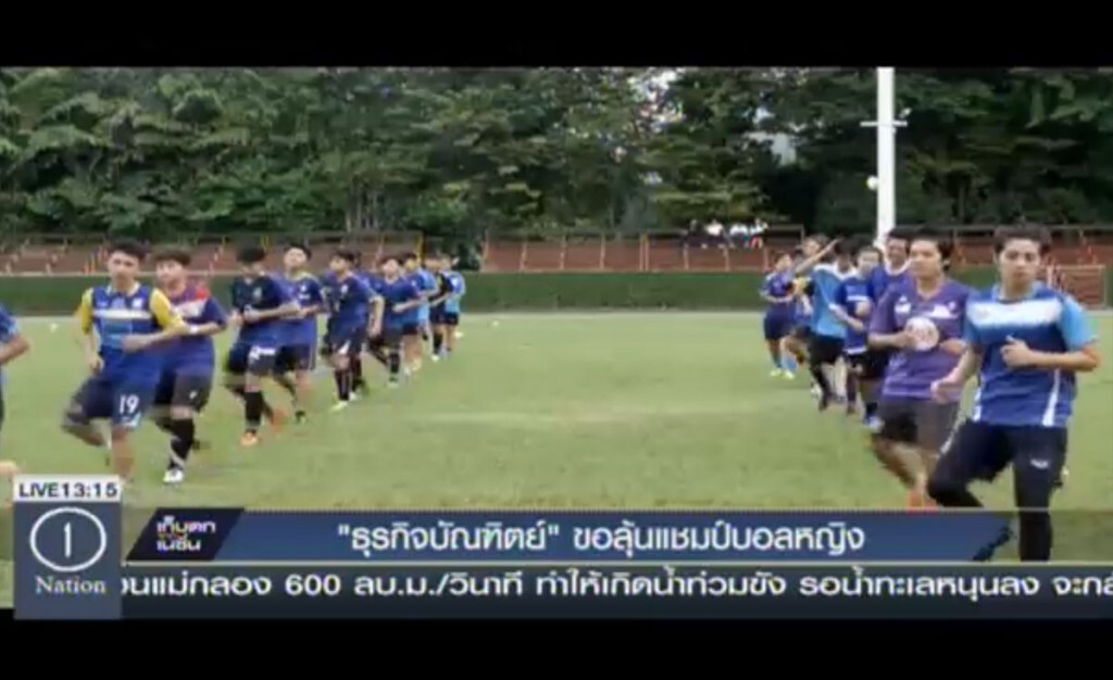 ธุรกิจบัณฑิตย์ ขอลุ้นแชมป์ฟุตบอลหญิง ธุรกิจบัณฑิตย์ ขอลุ้นแชมป์ฟุตบอลหญิง