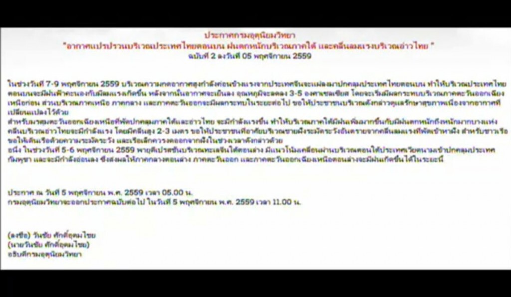 ไทยตอนบนมีฝน อากาศจะเย็นลง ไทยตอนบนมีฝน อากาศจะเย็นลง