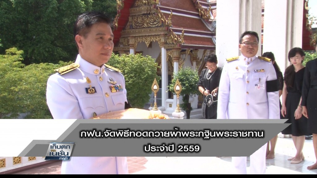 กฟน. จัดพิธีทอดถวายผ้าพระกฐินพระราชทาน ประจำปี 2559 กฟน. จัดพิธีทอดถวายผ้าพระกฐินพระราชทาน ประจำปี 2559