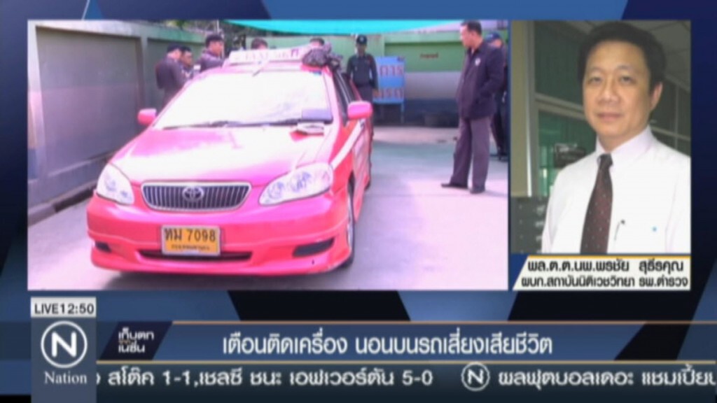 เตือนติดเครื่องนอนบนรถเสี่ยงเสียชีวิต เตือนติดเครื่องนอนบนรถเสี่ยงเสียชีวิต