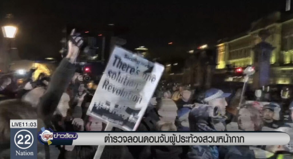 ตำรวจลอนดอนจับผู้ประท้วงสวมหน้ากาก ตำรวจลอนดอนจับผู้ประท้วงสวมหน้ากาก