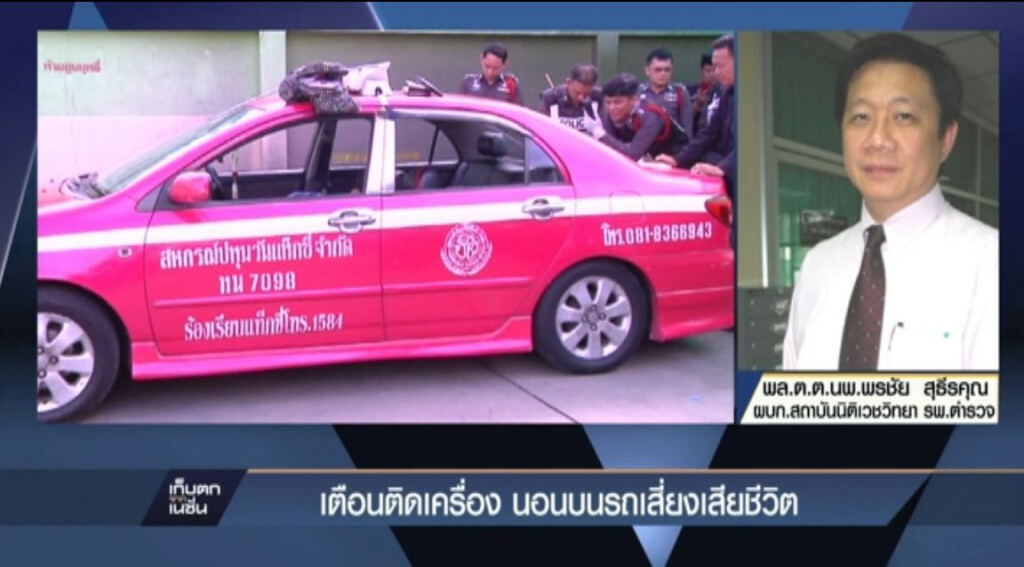 เตือนติดเครื่อง นอนบนรถเสี่ยงเสียชีวิต เตือนติดเครื่อง นอนบนรถเสี่ยงเสียชีวิต