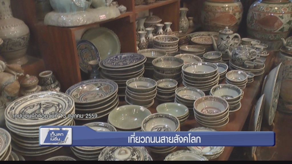 ตะลอนทั่วทิศ - ท่องเที่ยวถนนสายสังคโลก ตะลอนทั่วทิศ - ท่องเที่ยวถนนสายสังคโลก