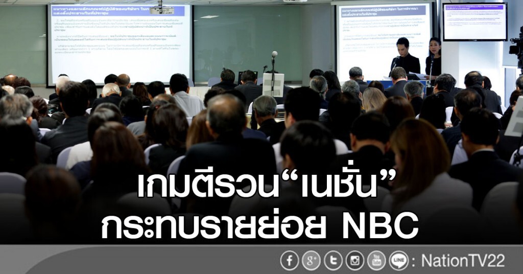 ผู้ถือหุ้นรายย่อย NBC ห่วงเลื่อนประชุมวิสามัญผู้ถือหุ้นกระทบต่อนักลงทุนในตลาดหุ้น ผู้ถือหุ้นรายย่อย NBC ห่วงเลื่อนประชุมวิสามัญผู้ถือหุ้นกระทบต่อนักลงทุนในตลาดหุ้น