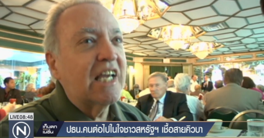 ปธน.คนต่อไปในใจชาวสหรัฐ เชื่อสายคิวบา