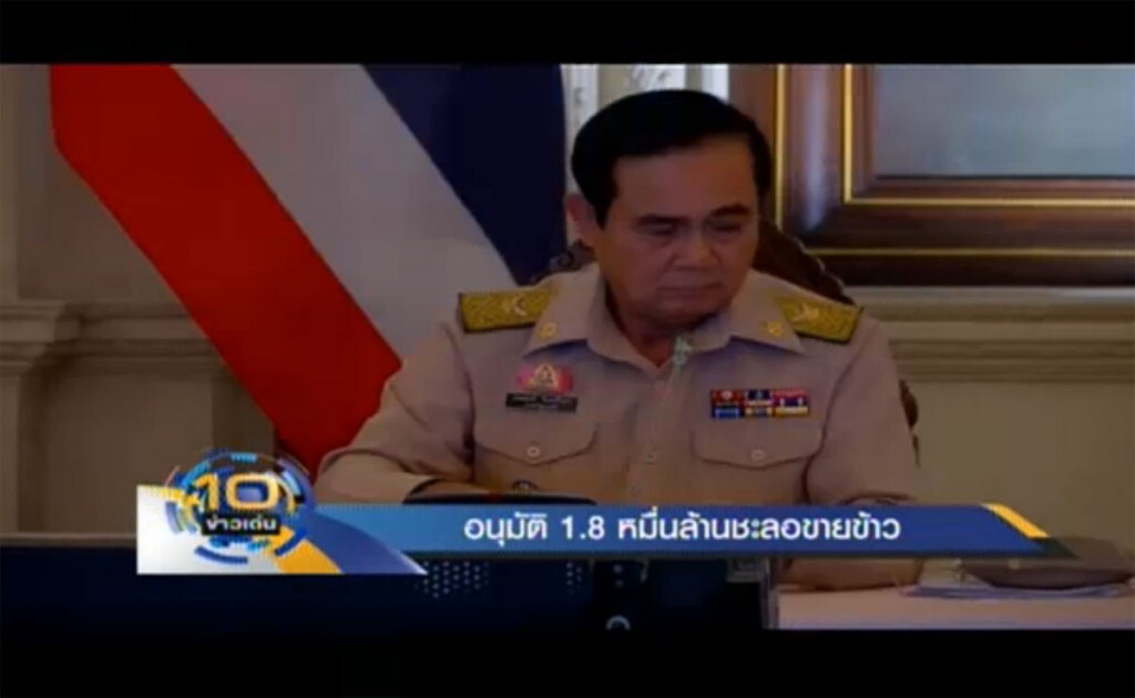 อนุมัติ 1.8 หมื่นล้านชะลอการขายข้าว อนุมัติ 1.8 หมื่นล้านชะลอการขายข้าว