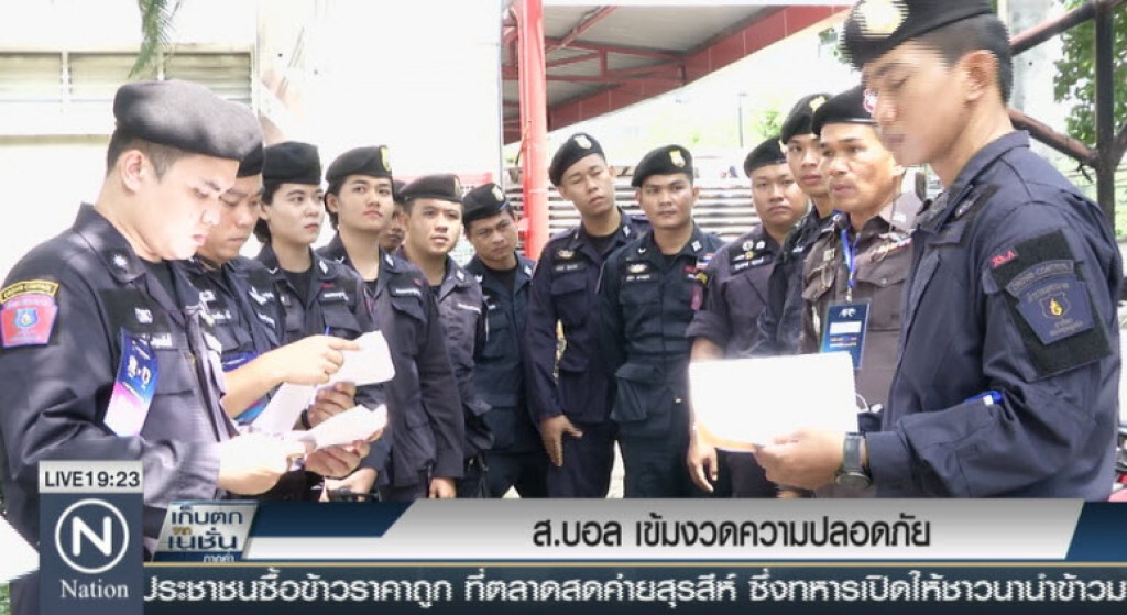 ส.บอล เข้มงวดความปลอดภัย ส.บอล เข้มงวดความปลอดภัย