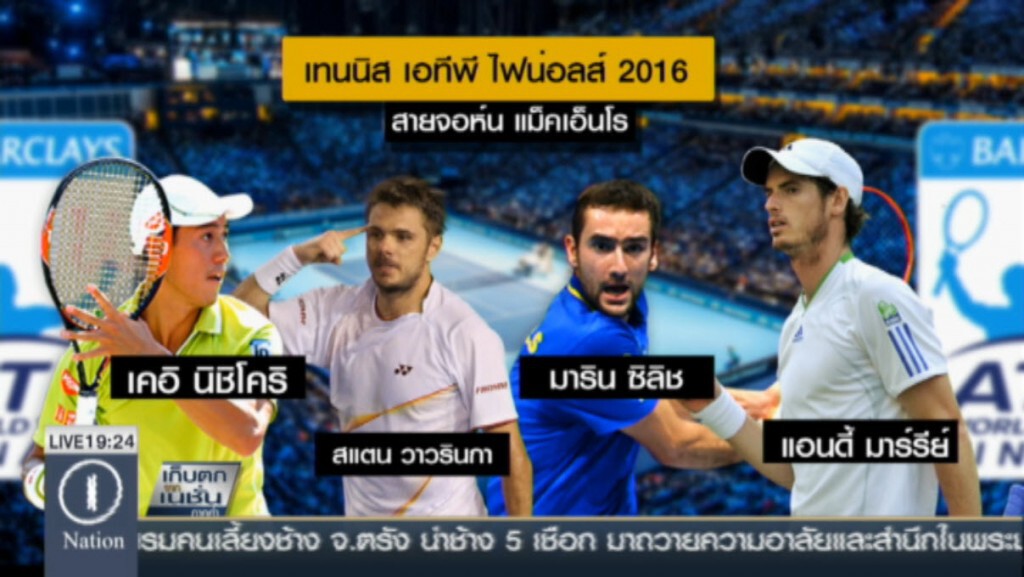 ผลจับสลากแบ่งสาย เอทีพี ไฟนอลส์