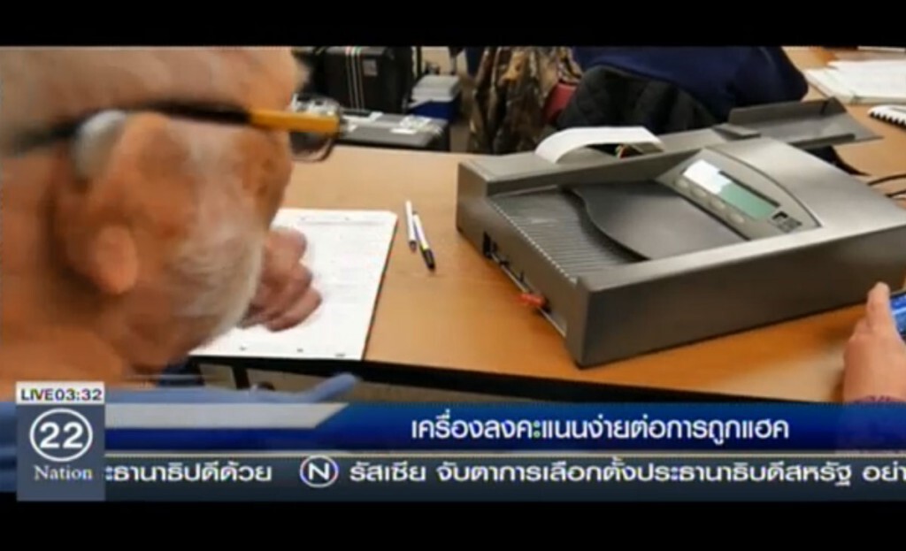 เครื่องลงคะแนน ง่ายต่อการถูกแฮค เครื่องลงคะแนน ง่ายต่อการถูกแฮค