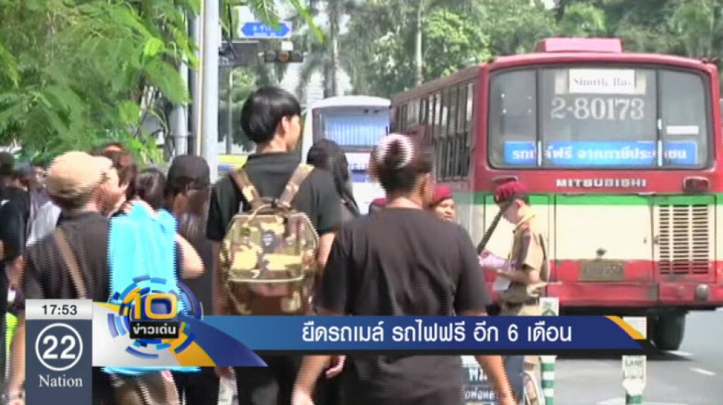 ขยายมาตรการรถเมล์รถไฟฟรีอีก 6 เดือน ขยายมาตรการรถเมล์รถไฟฟรีอีก 6 เดือน