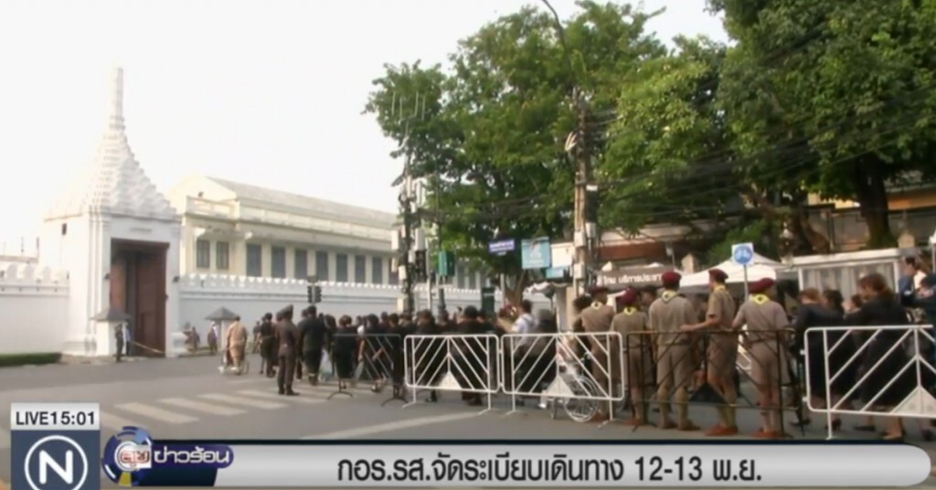 กอร.รส.จัดระเบียบการเดินทาง 12-13 พ.ย.นี้ กอร.รส.จัดระเบียบการเดินทาง 12-13 พ.ย.นี้
