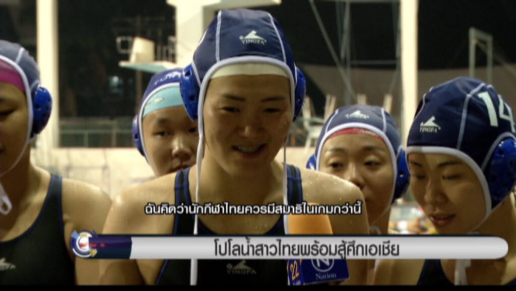 โปโลน้ำสาวไทยพร้อมสู้ศึกเอเชีย โปโลน้ำสาวไทยพร้อมสู้ศึกเอเชีย