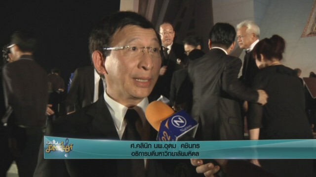 ชาวมหิดลร่วมใจร้องเพลงสรรเสริญพระบารมี