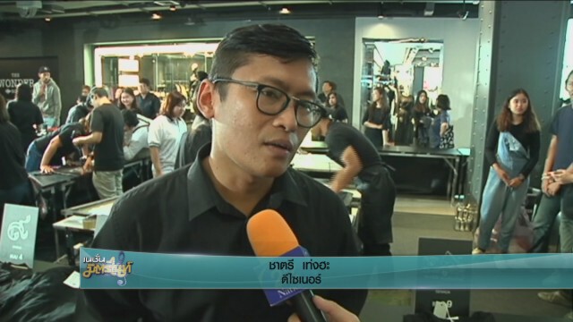 ม.ศิลปากร จับมือไทยดีไซเนอร์ ทำดีเพื่อพ่อหลวง