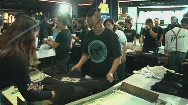 ม.ศิลปากร จับมือไทยดีไซเนอร์ ทำดีเพื่อพ่อหลวง