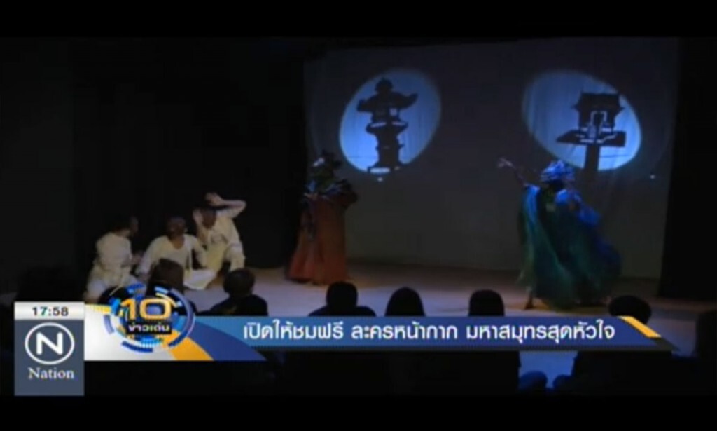 เปิดให้ชมฟรี ละครหน้ากาก มหาสมุทรสุดหัวใจ เปิดให้ชมฟรี ละครหน้ากาก มหาสมุทรสุดหัวใจ
