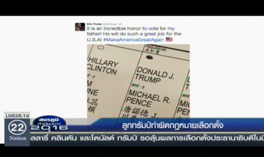 ลูกทรัมป์ ทำผิดกฏหมายเลือกตั้ง