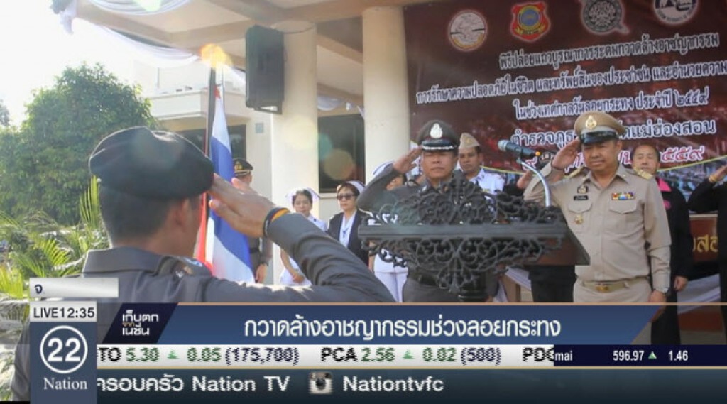 กวาดล้างอาชญากรรมช่วงลอยกระทง กวาดล้างอาชญากรรมช่วงลอยกระทง