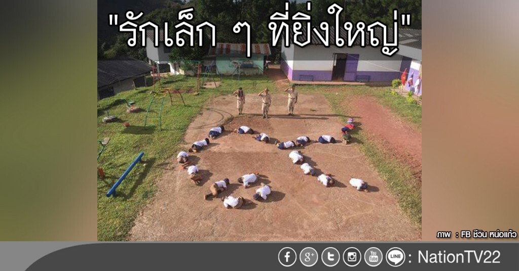 "รักเล็ก ๆ ที่ยิ่งใหญ่" "รักเล็ก ๆ ที่ยิ่งใหญ่"