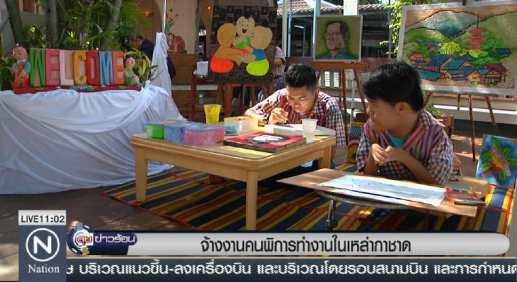 จ้างงานคนพิการทำงานในเหล่ากาชาด