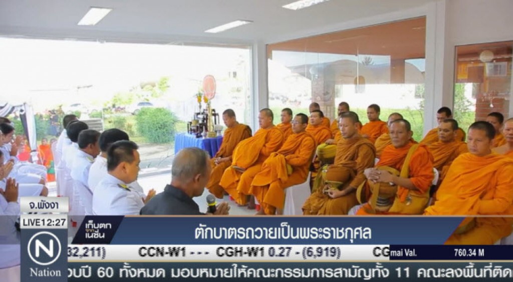 ตักบาตรถวายเป็นพระราชกุศล ตักบาตรถวายเป็นพระราชกุศล