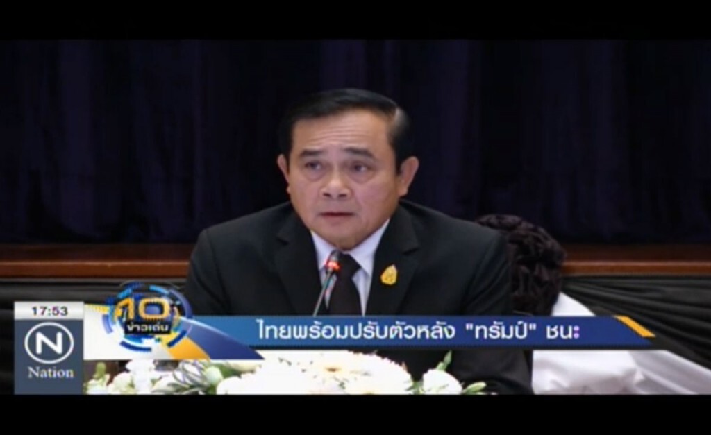 ยันไทยพร้อมปรับตัวหลัง"ทรัมป์"ชนะ ยันไทยพร้อมปรับตัวหลัง"ทรัมป์"ชนะ