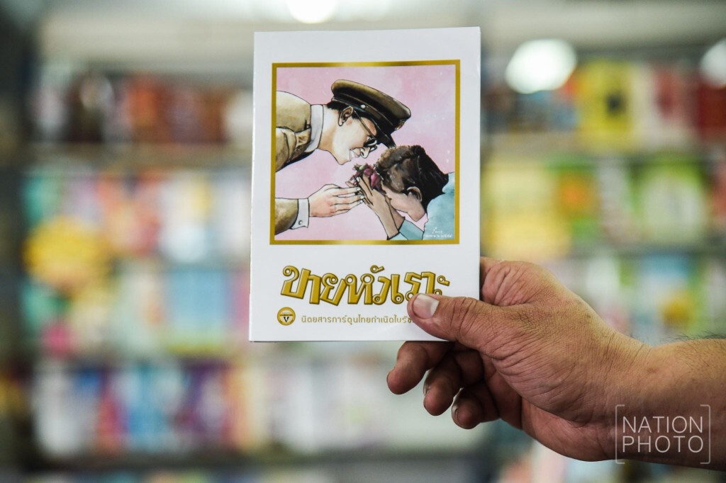 ขายหัวเราะ ฉบับ "รอยยิ้มของพระราชา"