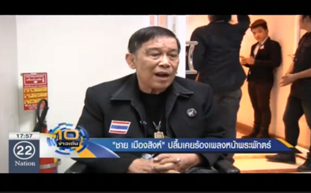 "ชาย เมืองสิงห์" ปลื้มเคยร้องเพลงหน้าพระพักตร์ "ชาย เมืองสิงห์" ปลื้มเคยร้องเพลงหน้าพระพักตร์